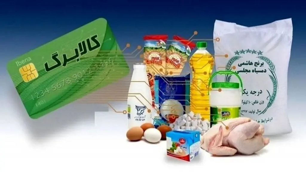 زمان واریز کالابرگ الکترونیکی برای افراد غیر تحت پوشش اعلام شد / اطلاعیه مهم برای دهک‌های اول تا هفتم درباره واریز کالابرگ