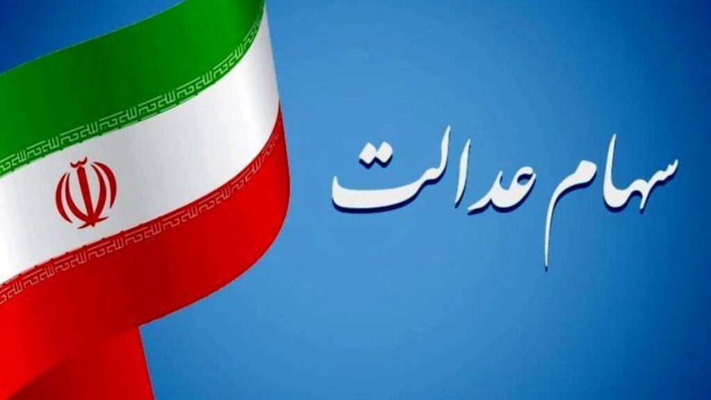 خبر فوری معیشتی! / سود سهام عدالت در شب یلدا واریز میشود؟ / پاسخ قطعی و جزئیات پرداخت را ببینید