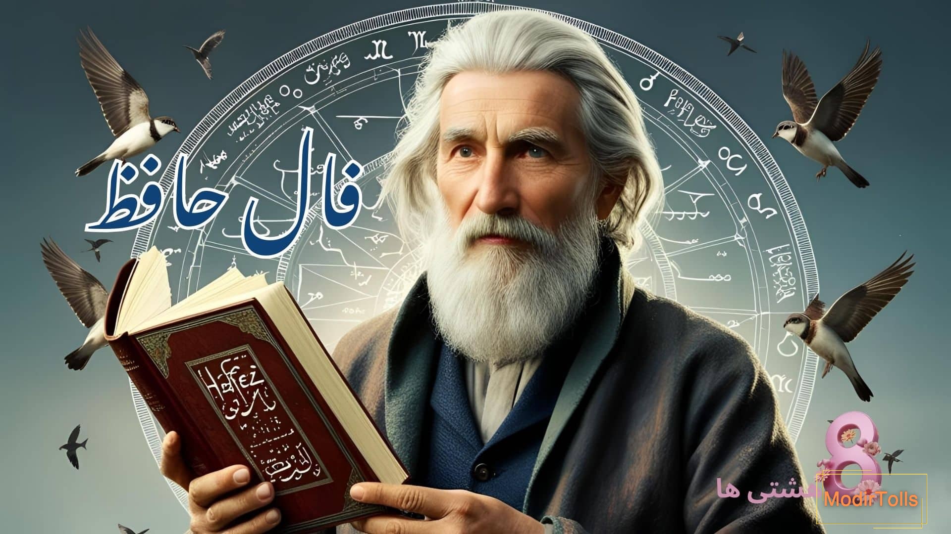 فال حافظ امروز یکشنبه 16 آذر 1404