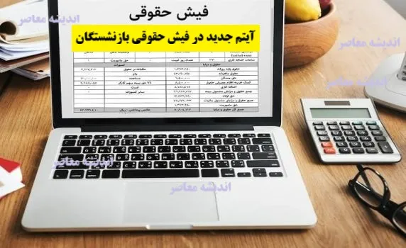 جزئیات افزایش حقوق بازنشستگان ۱۴۰۴