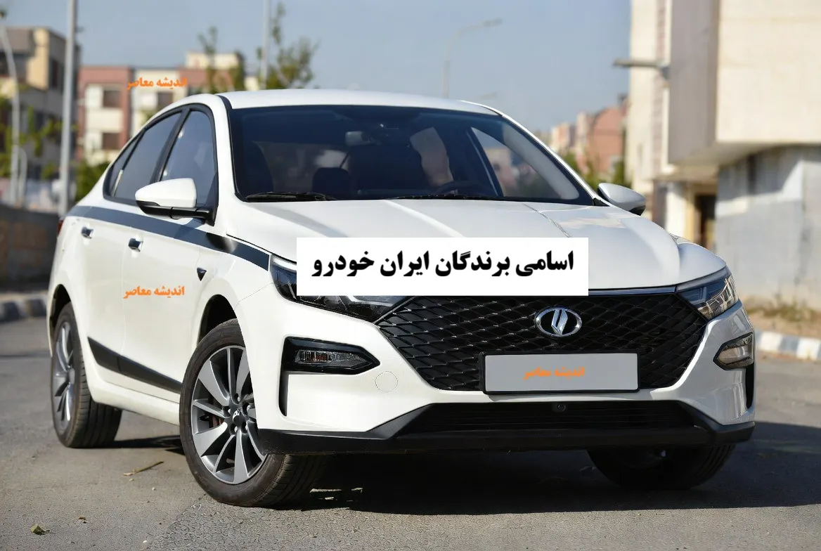 ثبت نام ایران خودرو آذر ۱۴۰۴