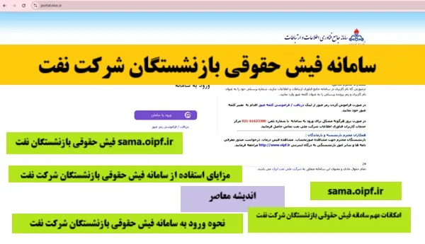 فیش حقوقی بازنشستگان شرکت نفت