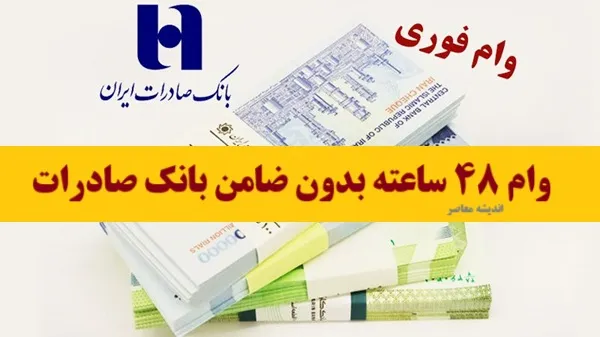 وام های تا ۲۰۰ و ۳۰۰ میلیون تومان با گردش حساب