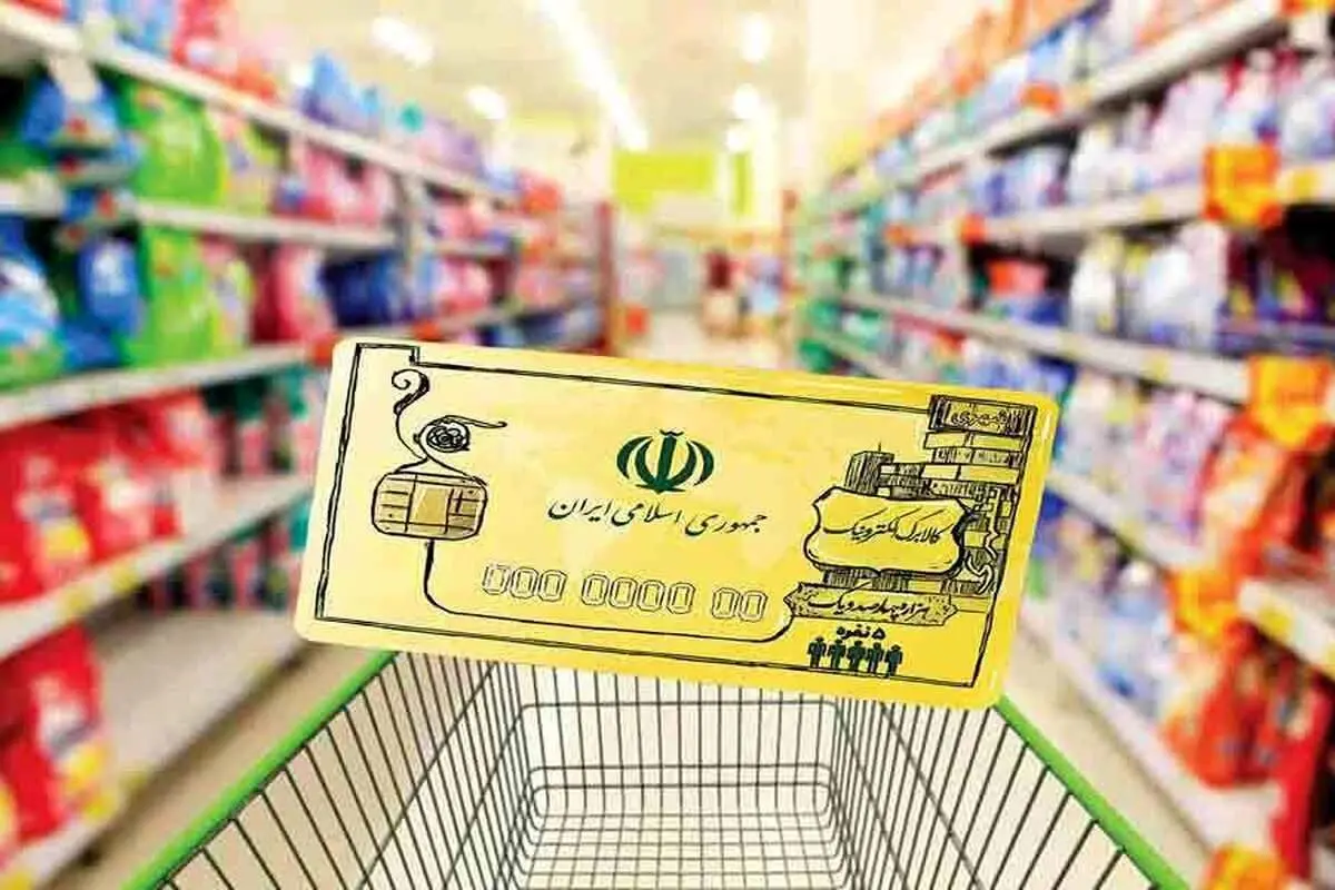 زمان واریز و مبلغ تقریبی کالابرگ اعلام شد / جزئیات جدید دولت: رقم و موعد احتمالی پرداخت کالابرگ برای خانوارها مشخص شد