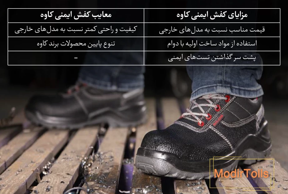 کفش ایمنی کاوه