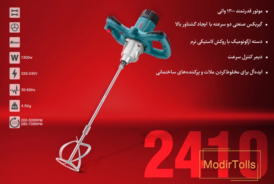 همزن دوسرعتۀ گیربکسی 1300 وات رونیکس مدل 2410