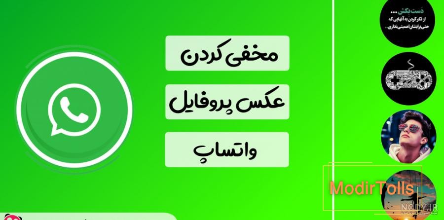 آموزش مخفی کردن عکس پروفایل تلگرام از دید کاربران و مخاطبین - ترفند سه