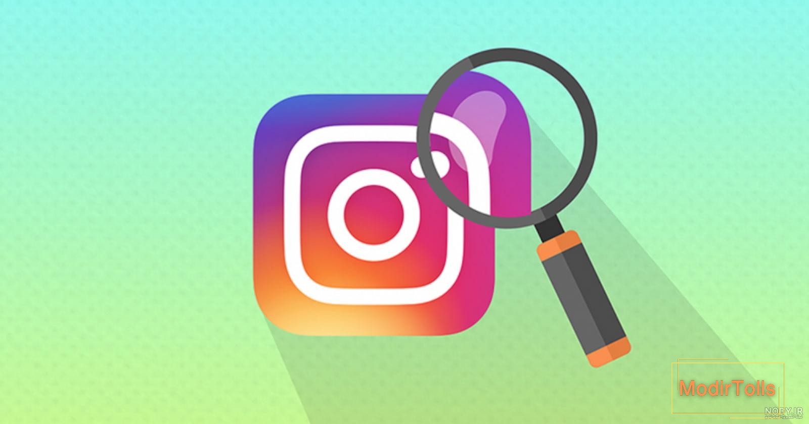 بزرگ کردن تصویر پروفایل اینستا (4 اپ ساده گوشی) - جالب آموز