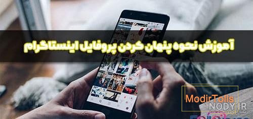 بزرگ کردن عکس پروفایل در اینستاگرام - ذخیره تصویر پروفایل اینستاگرام