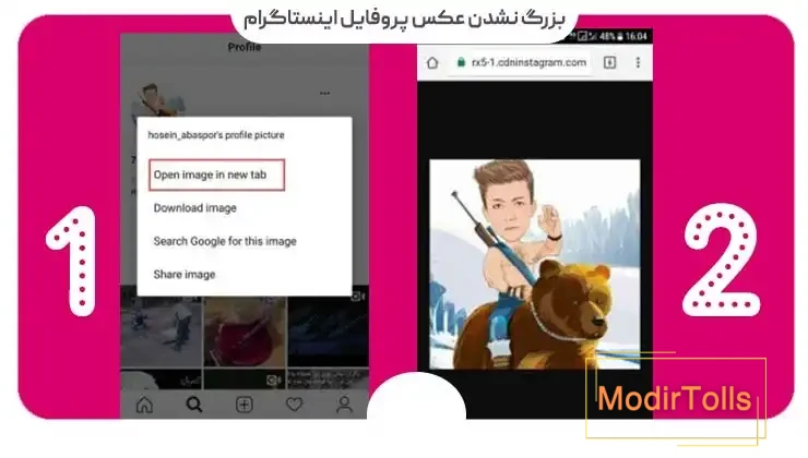 تغییر عکس پروفایل اینستاگرام در کم‌تر از یک دقیقه - اینبو