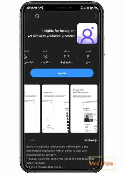 دانلود برنامه چه کسانی پروفایل اینستاگرام ما را چک میکنند؟