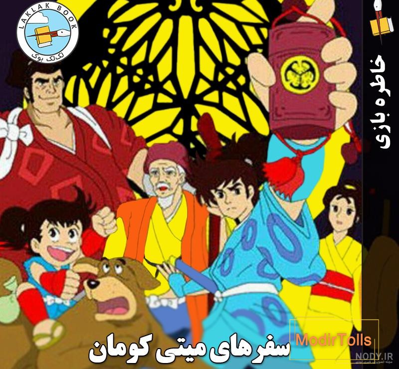 دانلود برنامه کارتون میتی کومان اندروید | بازار دانلود برنامه کارتون میتی کومان اندروید | بازار