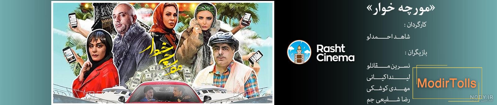 دانلود فیلم مورچه خوار دانلود رایگان فیلم سینمایی مورچه خوار با لینک مستقیم و کیفیت عالی دانلود فیلم مورچه خوار دانلود رایگان فیلم سینمایی مورچه خوار با لینک مستقیم و کیفیت عالی