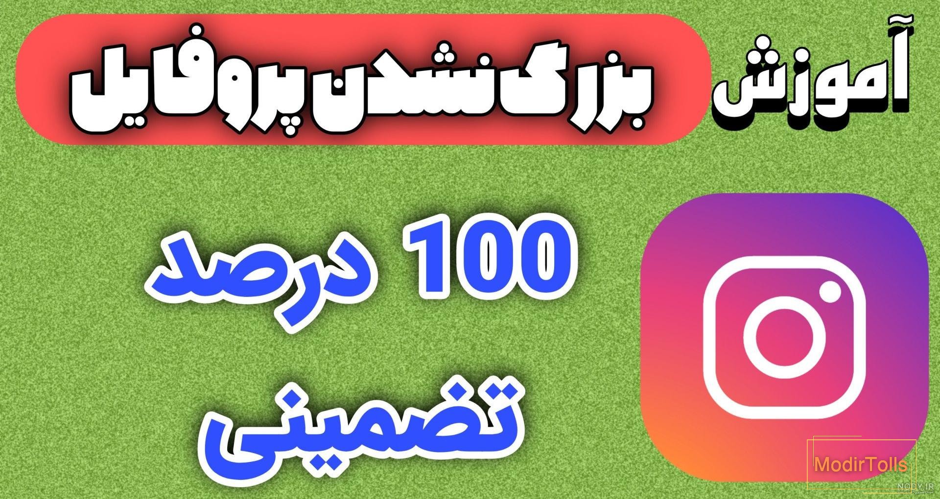 دلیل باز نشدن عکس پروفایل در اینستاگرام