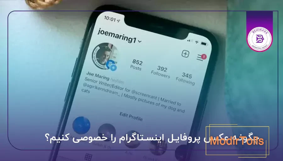 راهکارهای بزرگ نشدن عکس پروفایل اینستاگرام در آپدیت جدید برای آیفون و اندروید راهکارهای بزرگ نشدن عکس پروفایل اینستاگرام در آپدیت جدید برای آیفون و اندروید