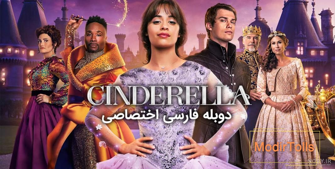 سیندرلا (فیلم ۲۰۲۱) - ویکی‌پدیا، دانشنامهٔ آزاد