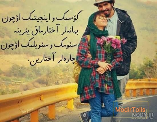 عکس عاشقانه پروفایل ترکی - عکس نودی