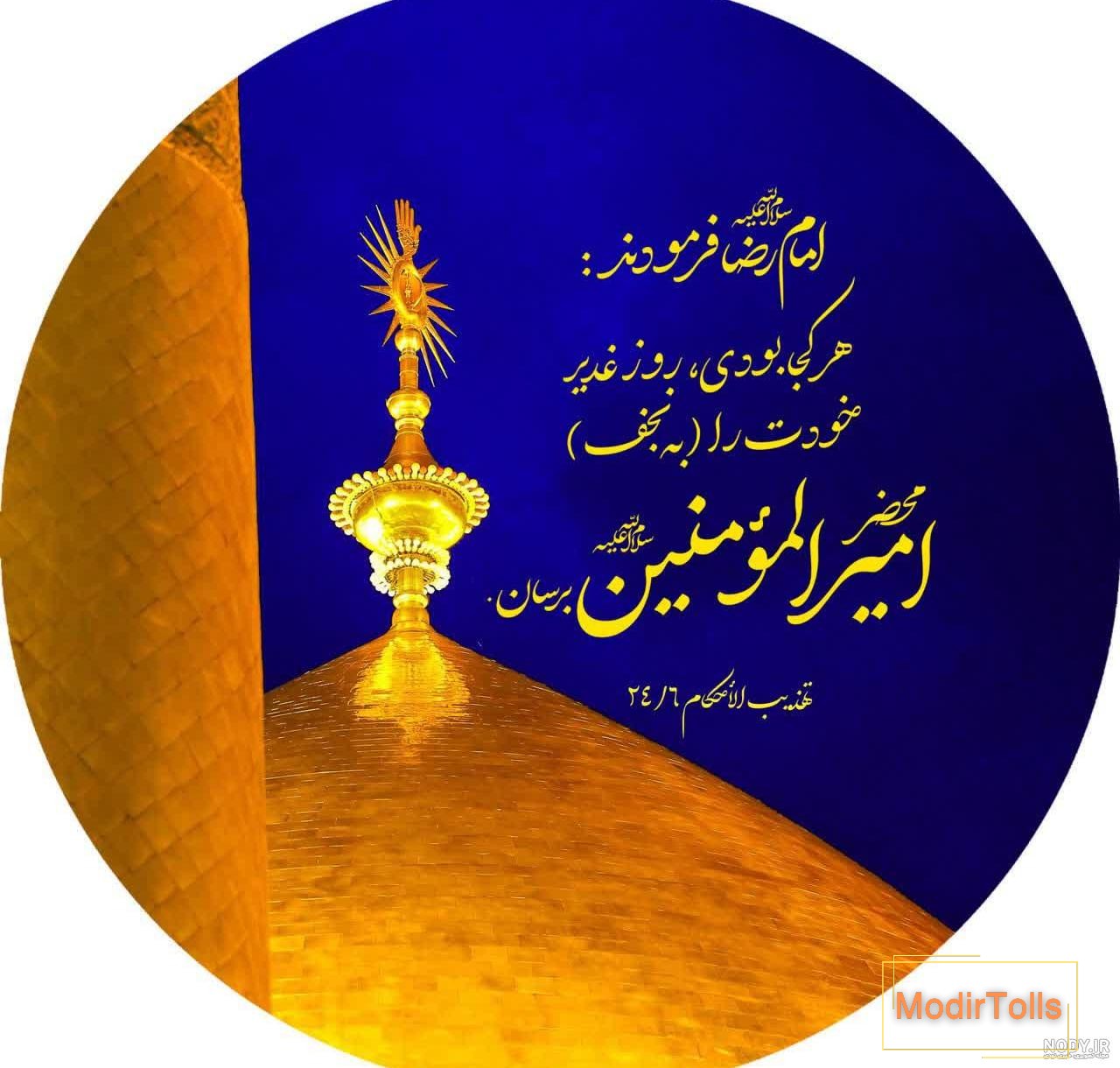 عکس پروفایل عید غدیرخم 1403 برای استوری اینستاگرام و تلگرام • مجله تصویر  زندگی