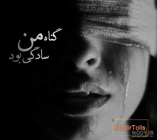عکس پروفایل غمگین | 130 عکس نوشته غمگین و عاشقانه برای پروفایل - دلبرانه