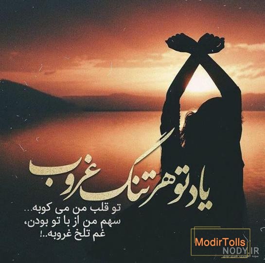 عکس پروفایل یه دختر غمگین