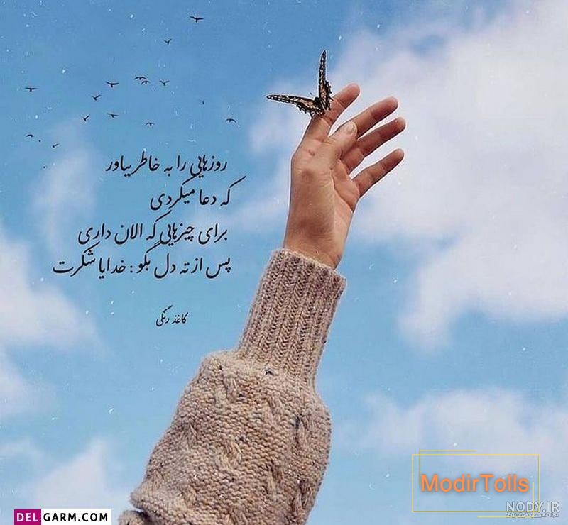 نوشته عکس پروفایل خدایا شکرت جدید