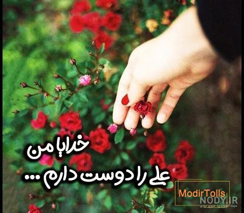 پروفایل عید غدیر ۱۴۰۳ مبارک برای استوری سادات + عکس نوشته