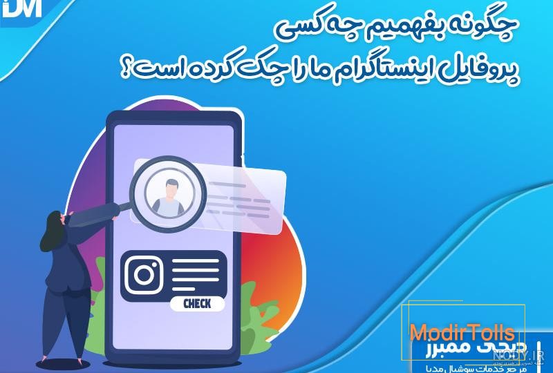 چگونه بفهمیم چه کسانی فیلم اینستاگرام ما دیدن کرده اند – آکادمی کاپریلا