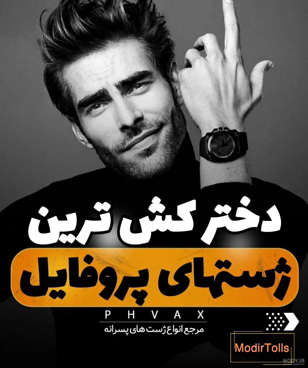 گالری جدید از انواع ژست عکس سلفی 2022 دخترانه پسرانه (عکس سلفی در آینه)