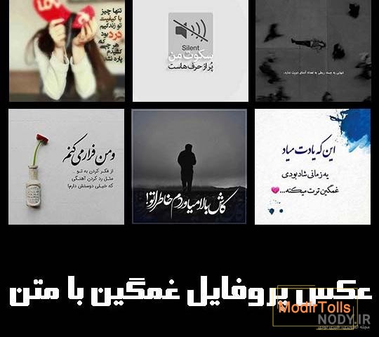 یه عکس برای پروفایل غمگین