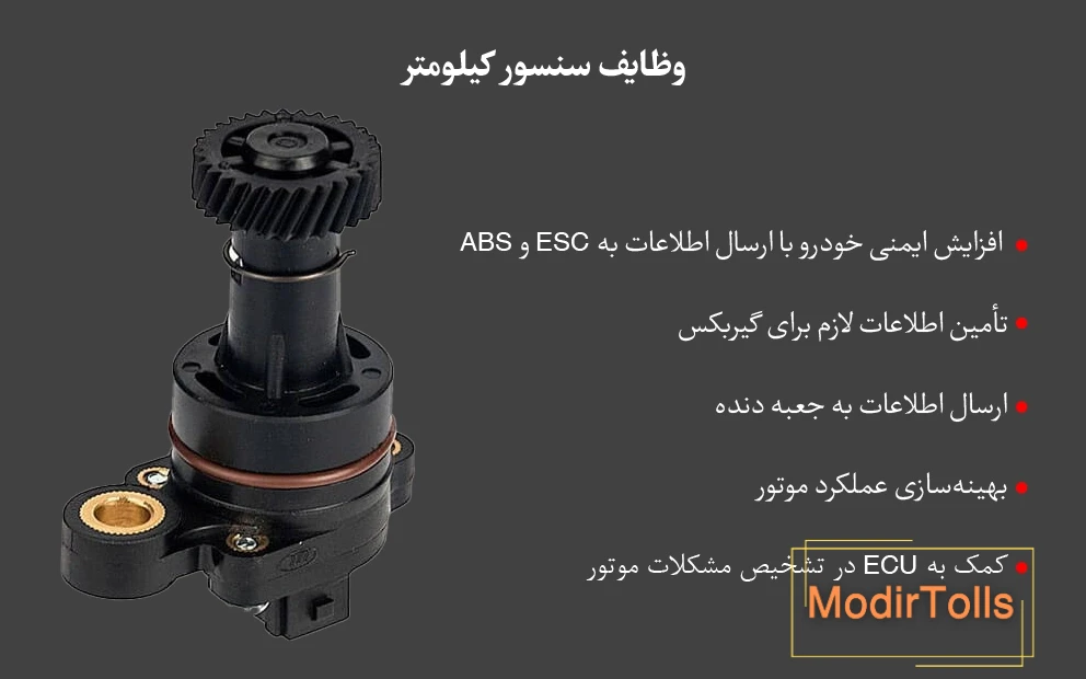 آموزش تعمیر سنسور کیلومتر