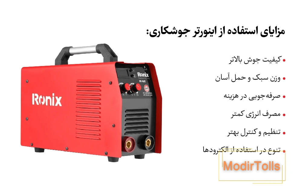 بررسی تفاوت اینورتر جوشکاری و دستگاه جوش