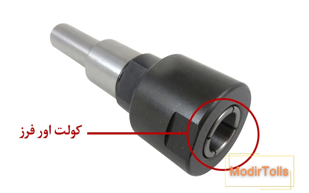 کولت اور فرز