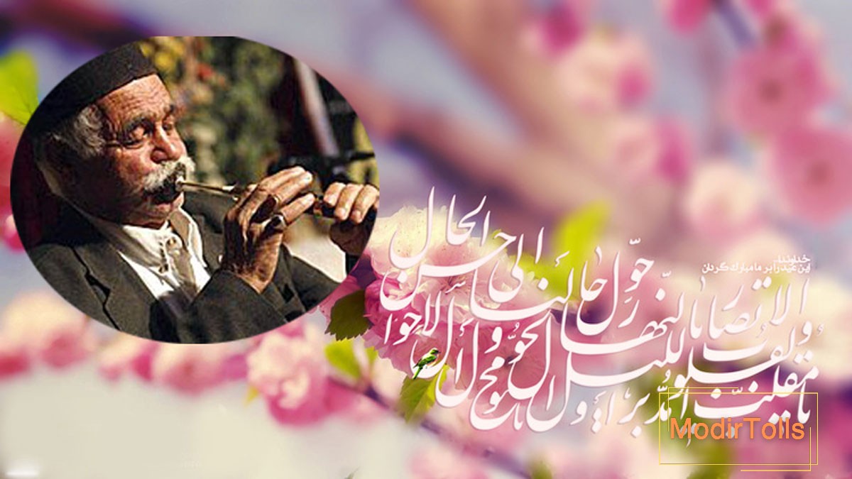 خالق موسیقی تحویل سال