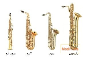 انواع ساز ساکسیفون