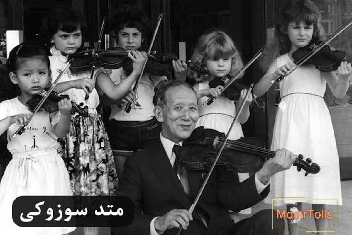 آشنایی با متد آموزش ویولن به سبک سوزوکی