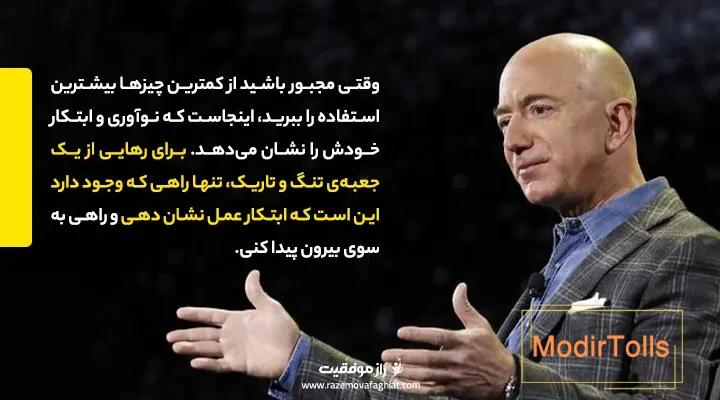 جملات انگیزشی جف بزوس