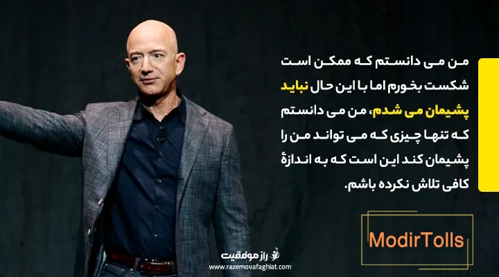 جملات الهام بخش جف بزوس