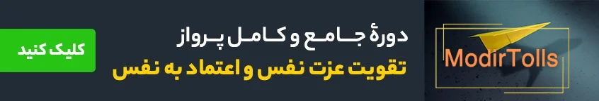 تقویت عزیت نفس و اعتماد به نفس پرواز