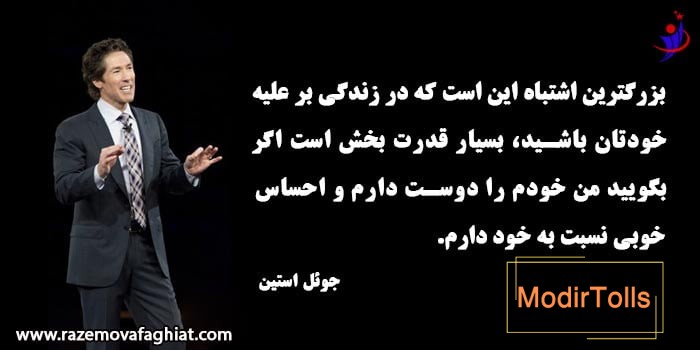 جوئل استین، جوئل استین، جول اوستین، کلیپ های جول اوستین