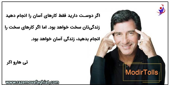 تی هارو اکر