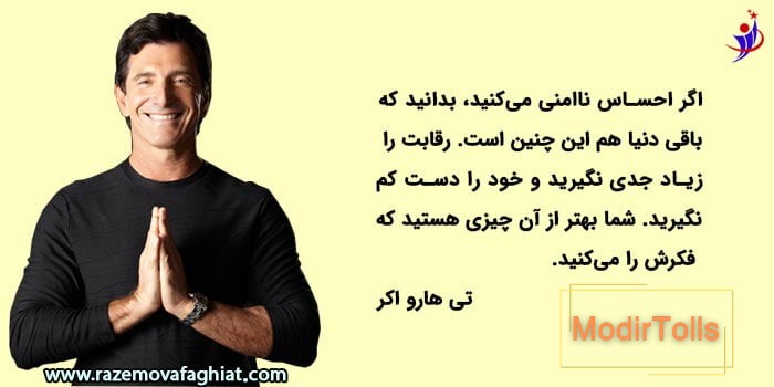 تی هارو اکر