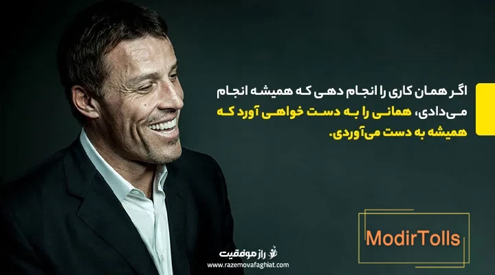 جملات انگیزیشی آنتونی رابینز