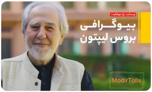 بیوگرافی بورس لیپتون