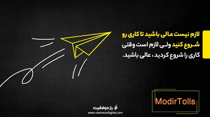 جملات انگیزشی