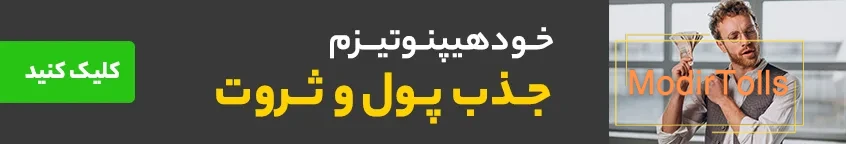 خودهیپنوتیزم کسب ثروت