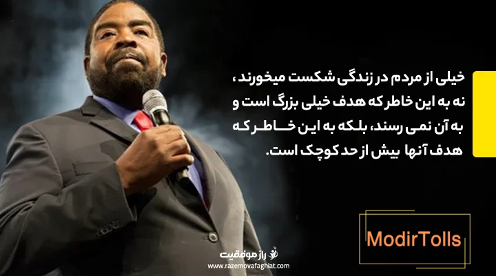 جملات لس براون